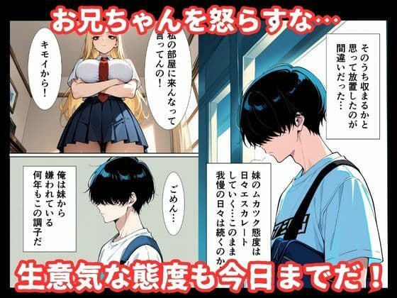 ムカツク妹ギャルに催〇で中出し調教 サンプル 2