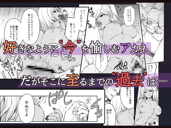 ワカラセ零-黒ギャルアカネの堕ちた原罪- サンプル 1