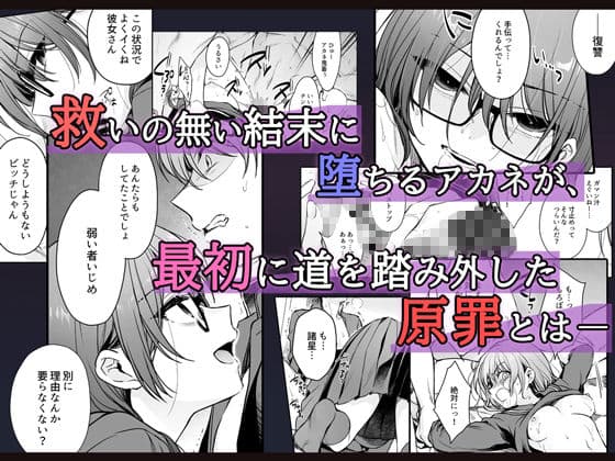 ワカラセ零-黒ギャルアカネの堕ちた原罪- サンプル 3