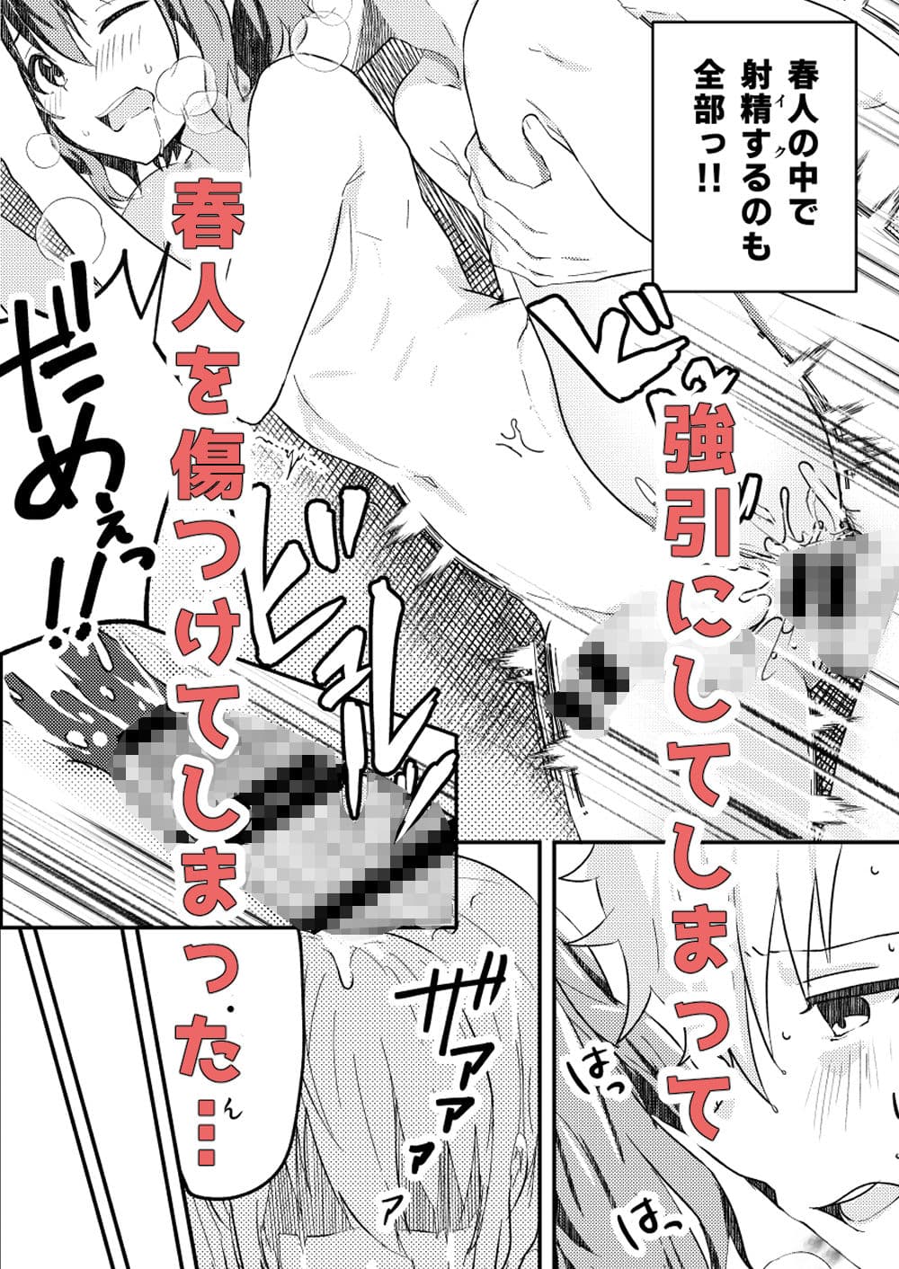 校内一の美少年と×××した話3 サンプル 4