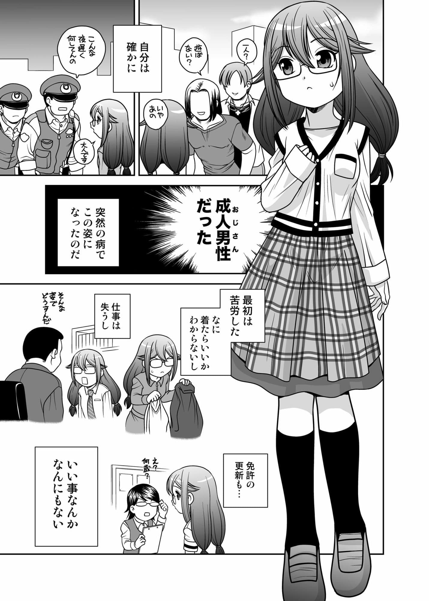 半分女体化おじさん サンプル 2