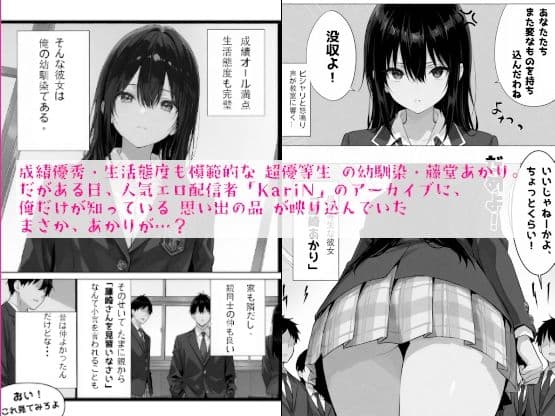 超優等生な俺の幼馴染が有名エロ配信者だった件 総集編1 サンプル 1