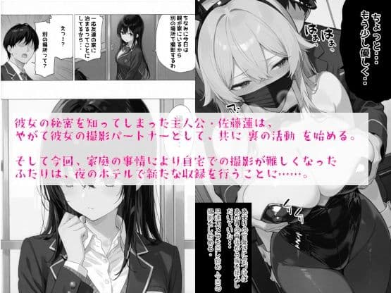 超優等生な俺の幼馴染が有名エロ配信者だった件 総集編1 サンプル 3