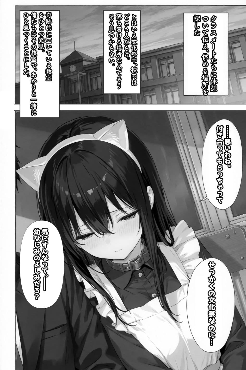 超優等生な俺の幼馴染が有名エロ配信者だった件 総集編1 サンプル 6