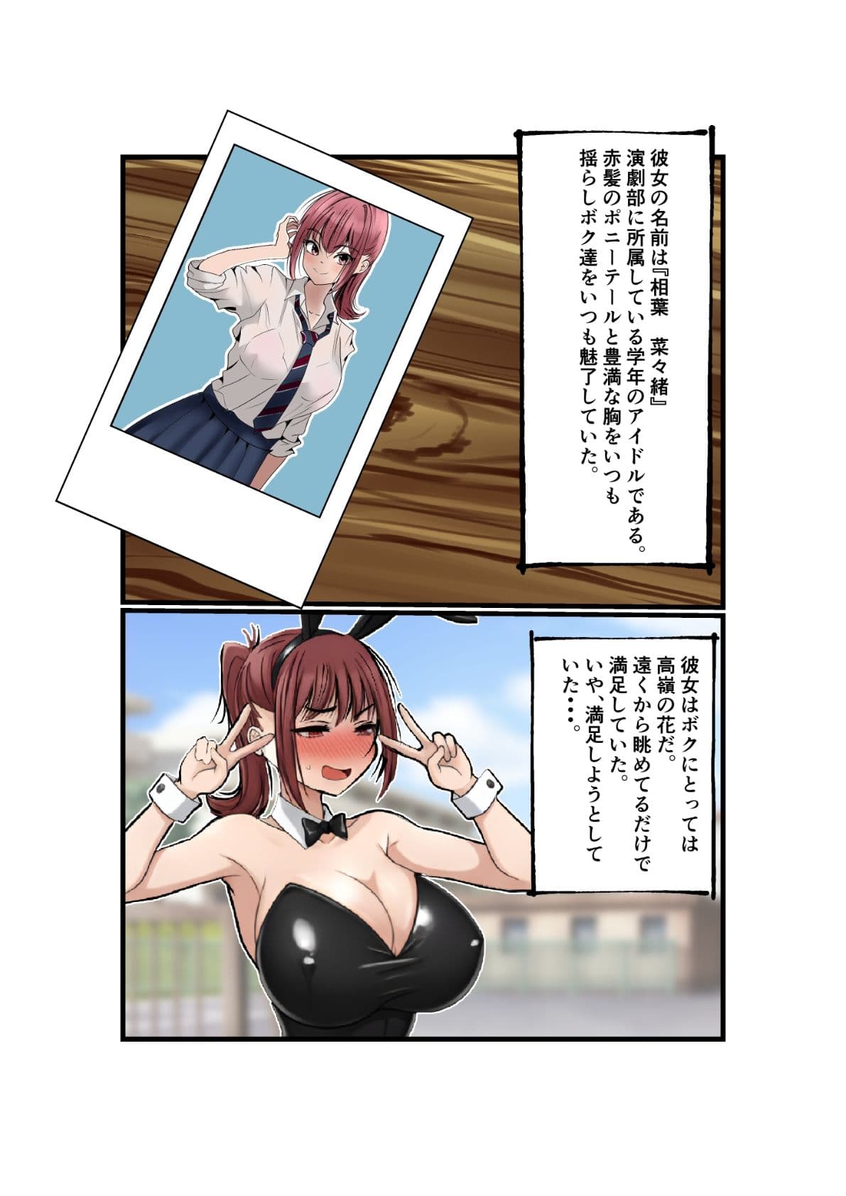 菜々緒ちゃんを造ろう！ サンプル 2