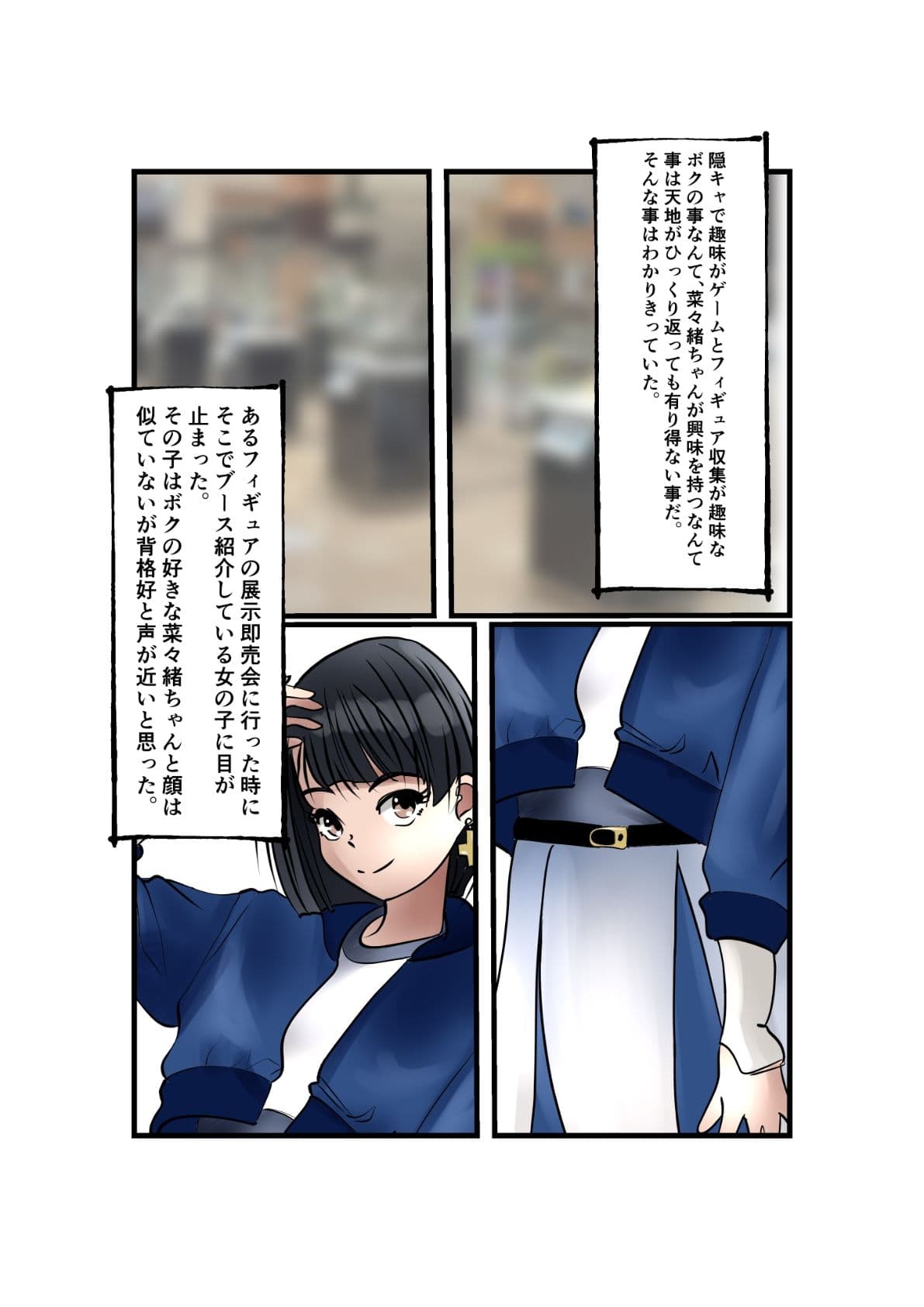 菜々緒ちゃんを造ろう！ サンプル 3