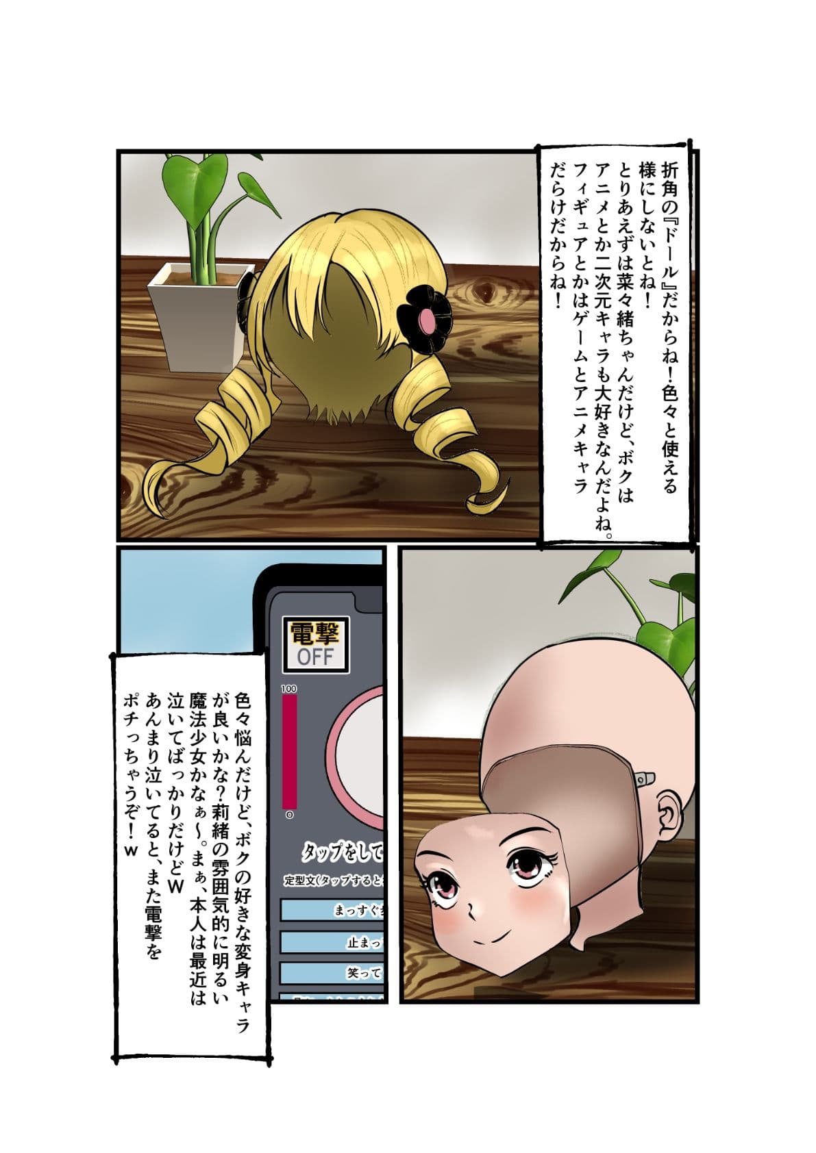 菜々緒ちゃんを造ろう！ サンプル 8