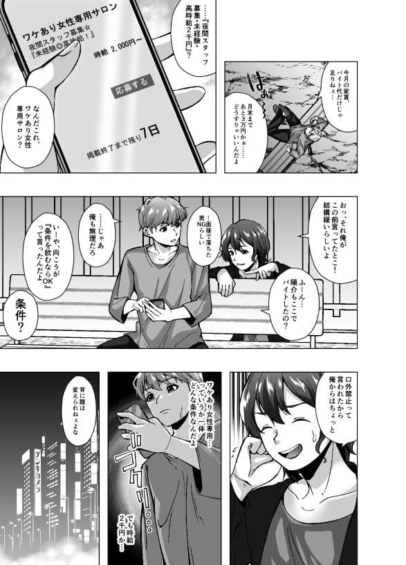 女体化新人バイトちゃん、俺です。〜時給2000円、羞恥MAX。今日も性別バグってます〜 サンプル 1