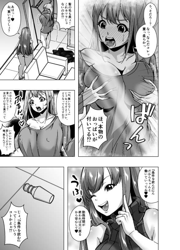 女体化新人バイトちゃん、俺です。〜時給2000円、羞恥MAX。今日も性別バグってます〜 サンプル 3