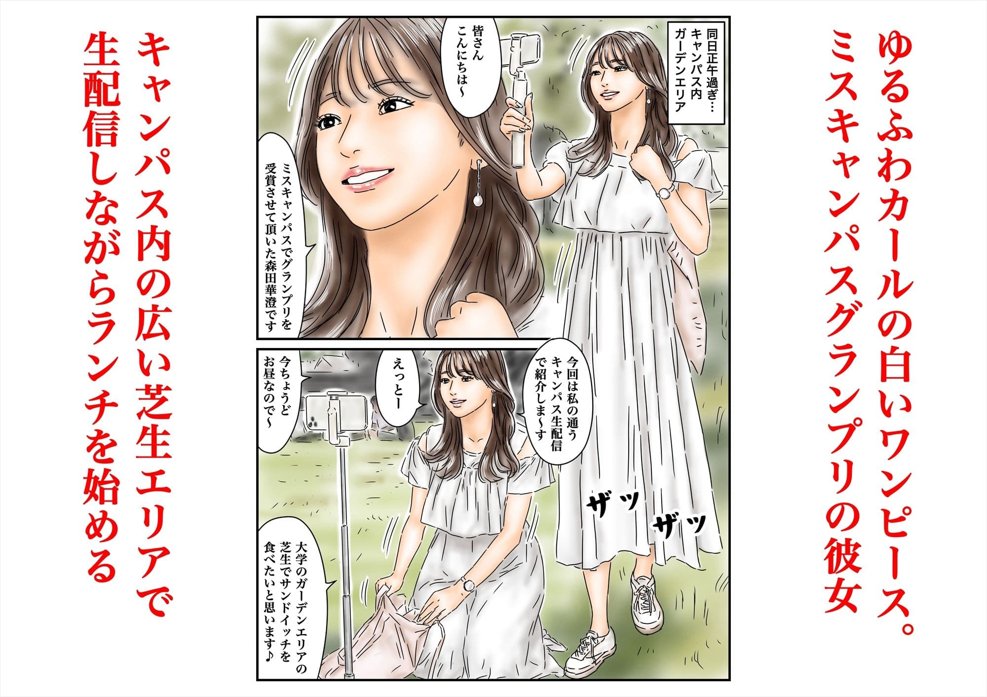 時間停止 キャンパスに侵入してキラキラJDをいただきます♪ サンプル 5