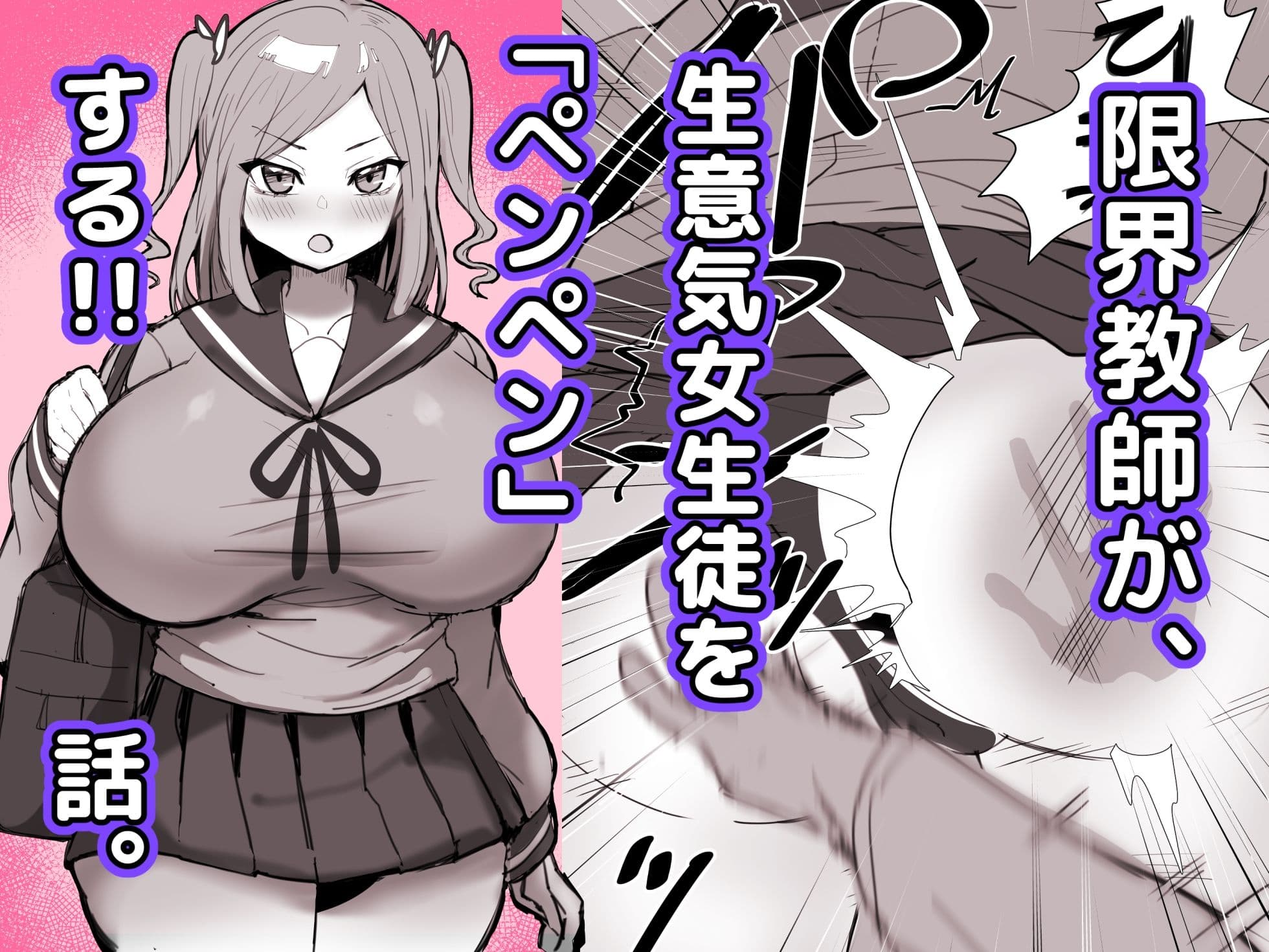 限界教師がナマイキ女子生徒に「ペンペン」する話 サンプル 1