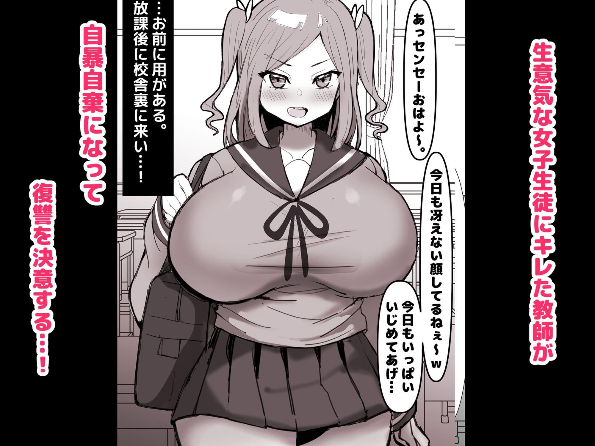 限界教師がナマイキ女子生徒に「ペンペン」する話 サンプル 2