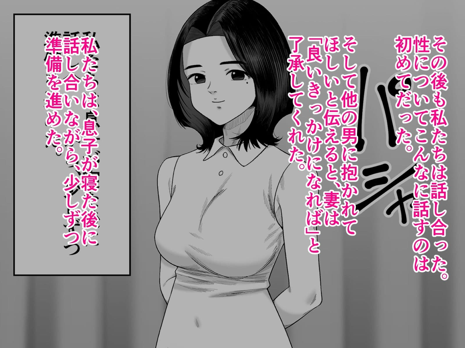 妻を抱かせる夫達〜絵美〜 サンプル 4