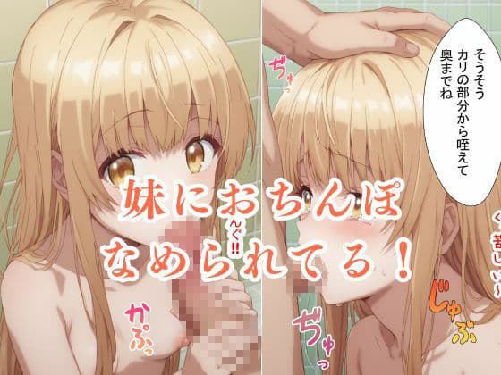 妹の真昼に誘われてお風呂にはいった件 サンプル 4