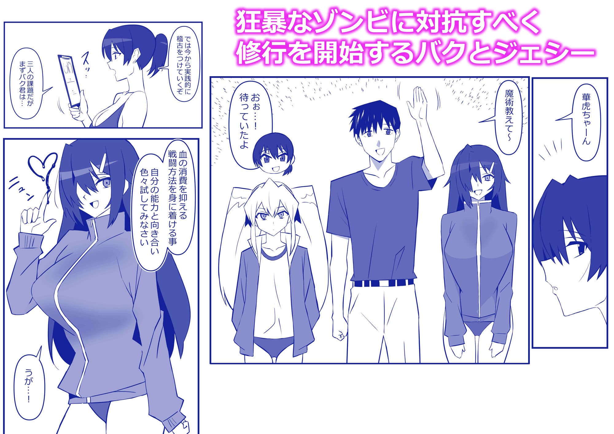ゾンビハーレムライフ〜抗体持ちの俺と爆乳ゾンビ〜 第十一話 サンプル 1