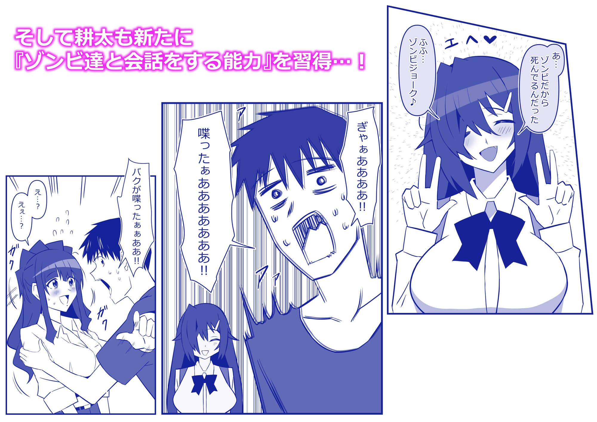 ゾンビハーレムライフ〜抗体持ちの俺と爆乳ゾンビ〜 第十一話 サンプル 2
