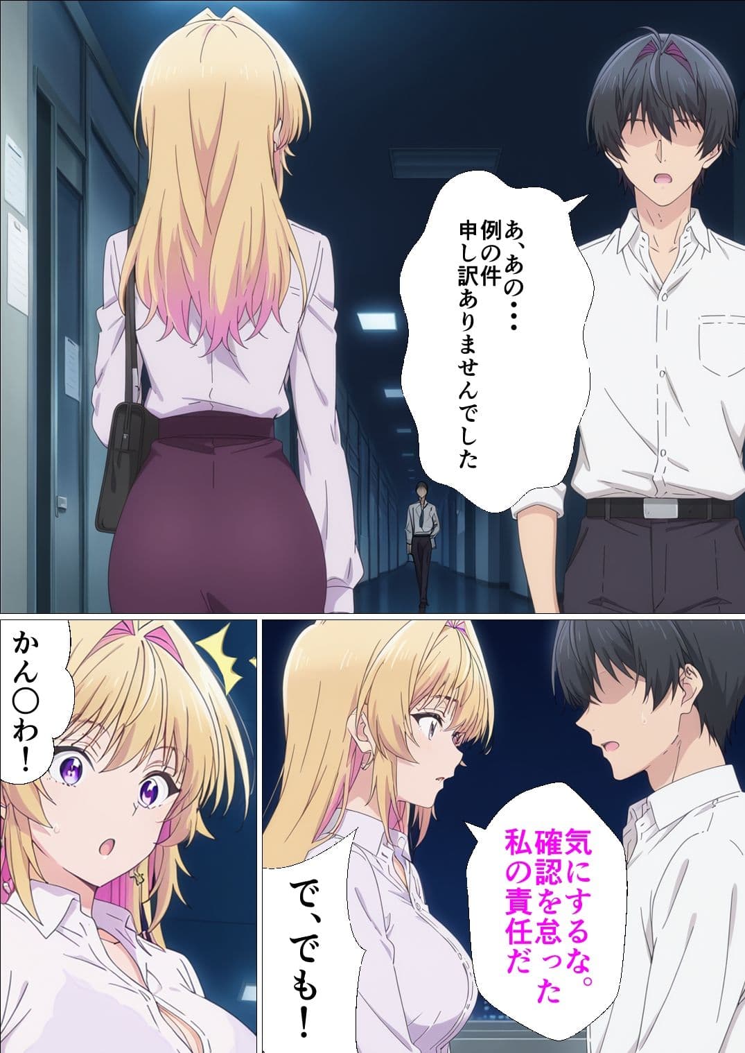 体で謝罪する先輩 サンプル 2