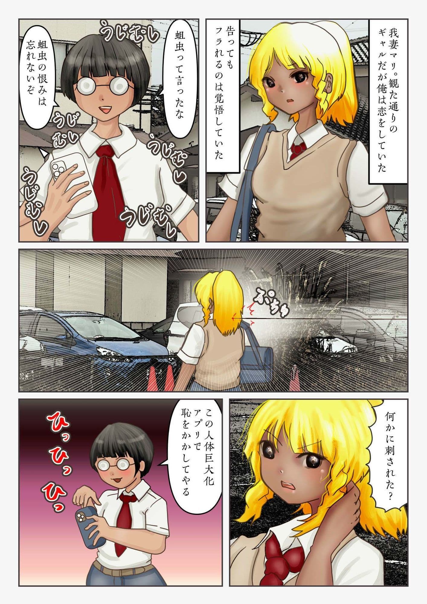 俺をフった小生意気なギャル娘を巨大化させて恥をかかせる サンプル 2