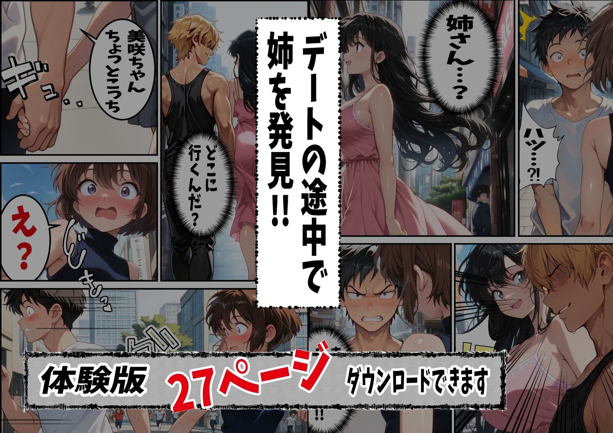 大好きな姉がチャラ男♂達の前でメス♀の顔を見せている サンプル 2