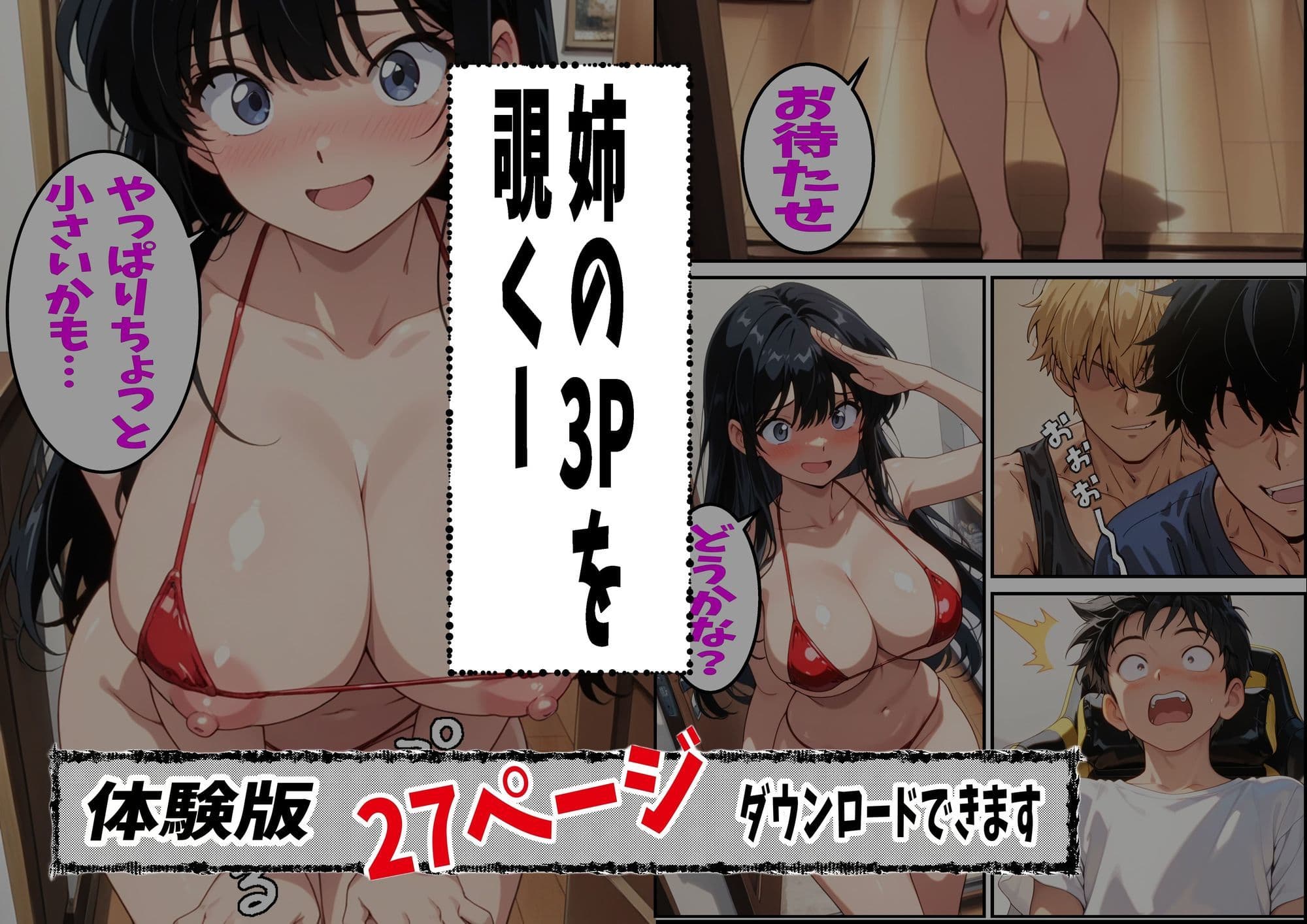 大好きな姉がチャラ男♂達の前でメス♀の顔を見せている サンプル 6