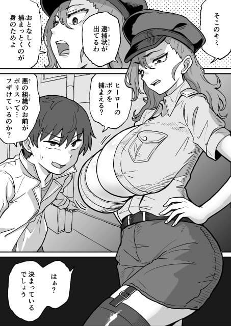 悪の組織の幹部ブラック・ポリス サンプル 1