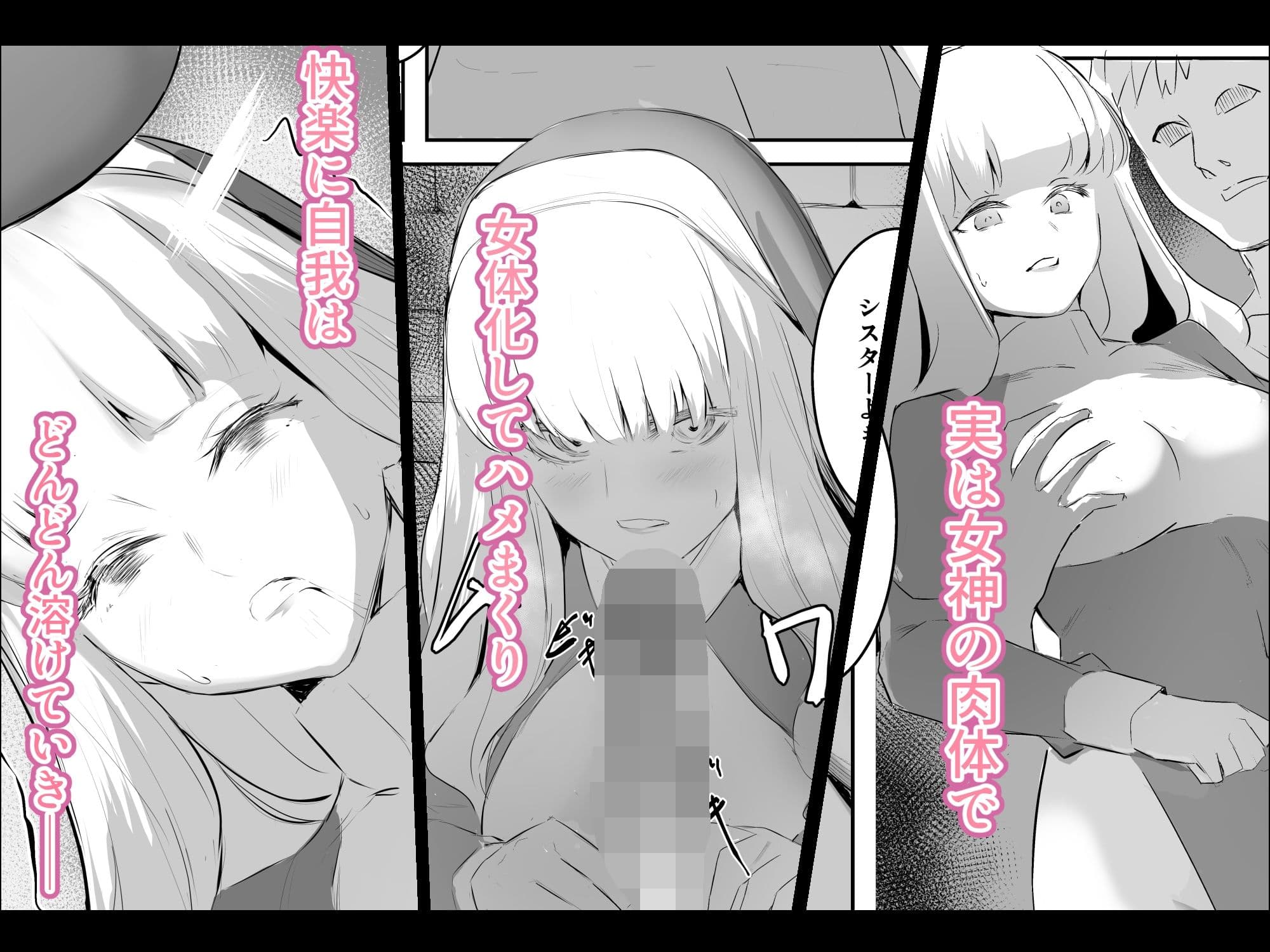 TSシスター:女神の肉欲 サンプル 2