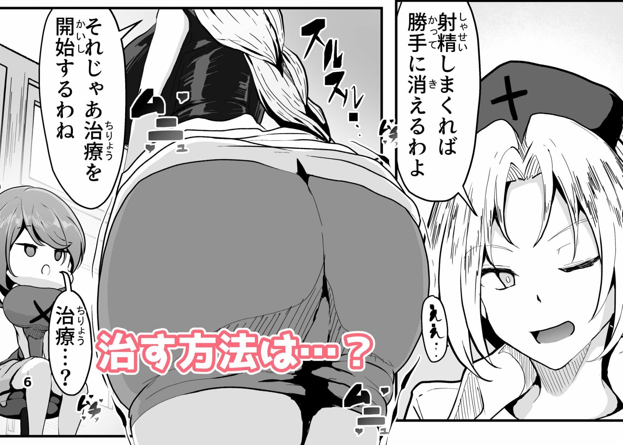 突発性ふたなり症は射精すれば治るわよ［漫画］ サンプル 2