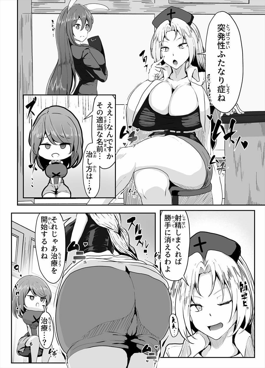 突発性ふたなり症は射精すれば治るわよ［漫画］ サンプル 8