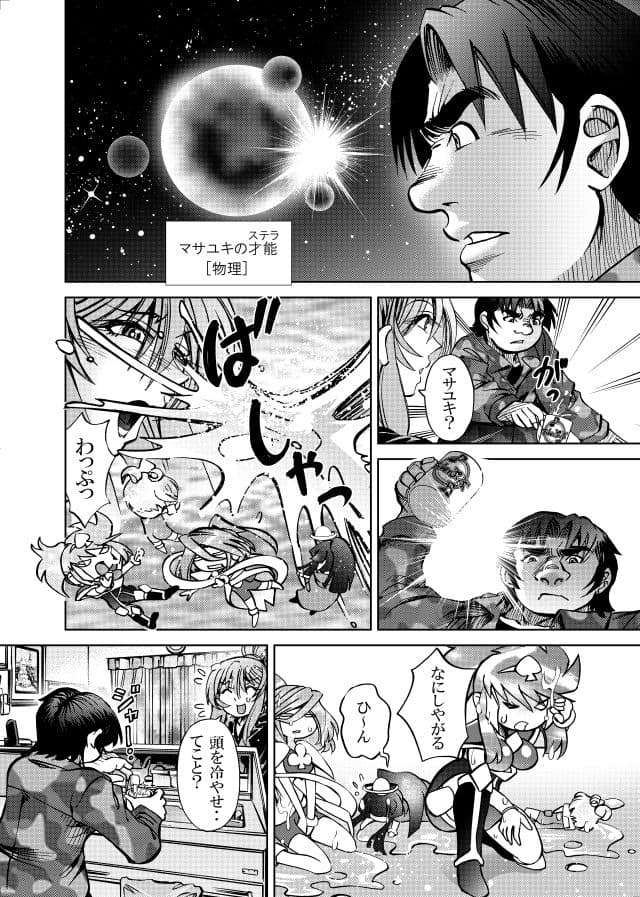 ［隔週刊］ポニテマニアックス 第85話 「マグカップ」 〜47歳エロビデオ屋店員が深夜バイト中に拾った痴女が最強宇宙人でしたーン〜 サンプル 1