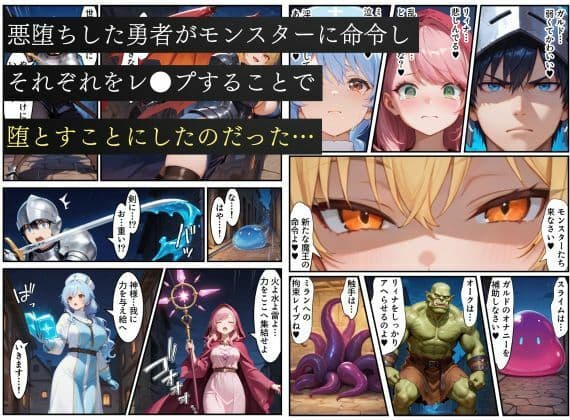 悪堕ちした女勇者パーティー〜魔王を倒したが、敵の罠によって闇堕ちしてしまう〜 サンプル 7