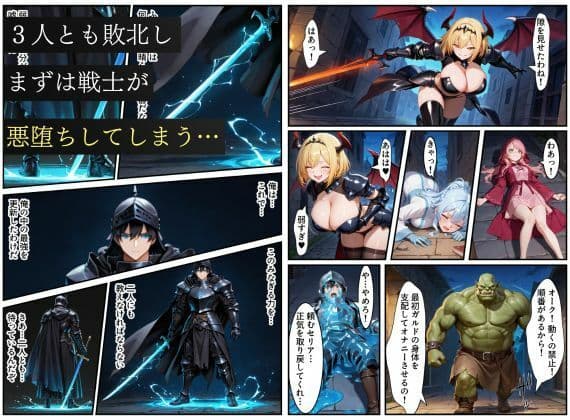 悪堕ちした女勇者パーティー〜魔王を倒したが、敵の罠によって闇堕ちしてしまう〜 サンプル 8