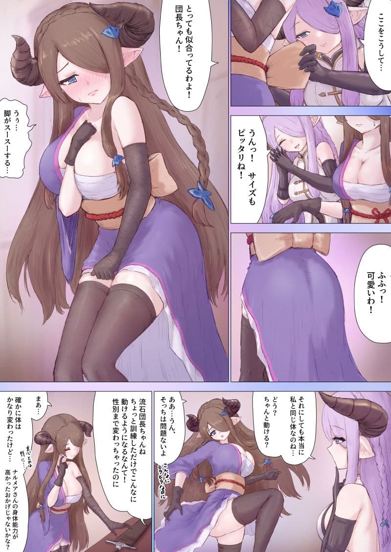 ナルメア化TSグランのNTR調教セックス サンプル 1
