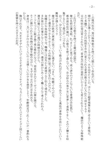 変身TSメス〇キおじさんとP活えっち  原作版 サンプル 1