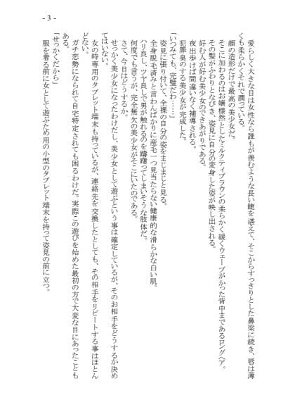変身TSメス〇キおじさんとP活えっち  原作版 サンプル 2