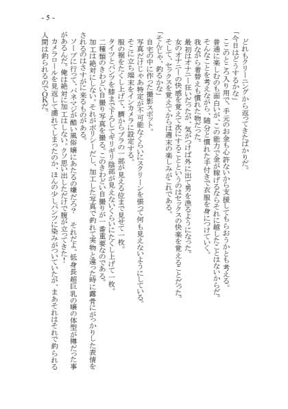変身TSメス〇キおじさんとP活えっち  原作版 サンプル 4