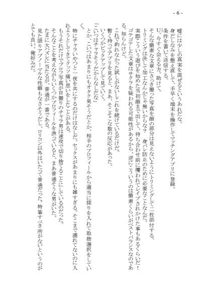 変身TSメス〇キおじさんとP活えっち  原作版 サンプル 5