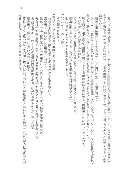 変身TSメス〇キおじさんとP活えっち  原作版 サンプル 6
