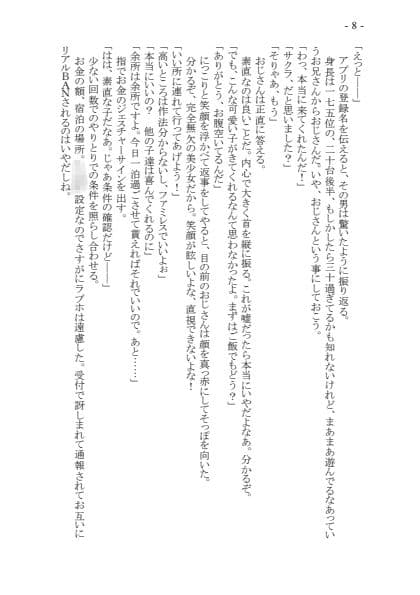 変身TSメス〇キおじさんとP活えっち  原作版 サンプル 7