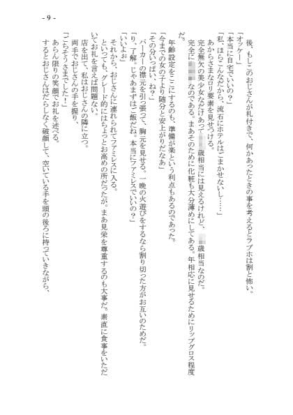 変身TSメス〇キおじさんとP活えっち  原作版 サンプル 8