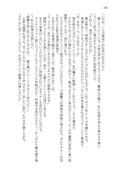 変身TSメス〇キおじさんとP活えっち  原作版 サンプル 9