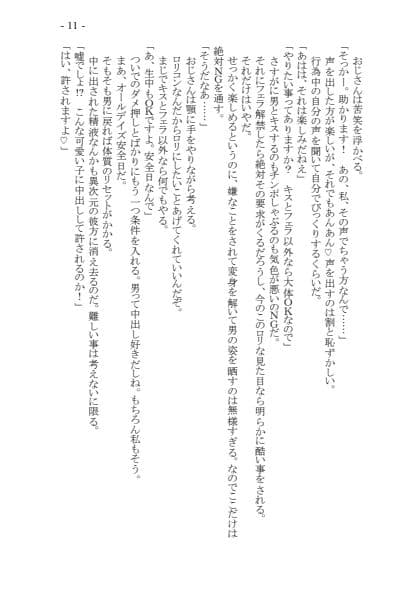 変身TSメス〇キおじさんとP活えっち  原作版 サンプル 10