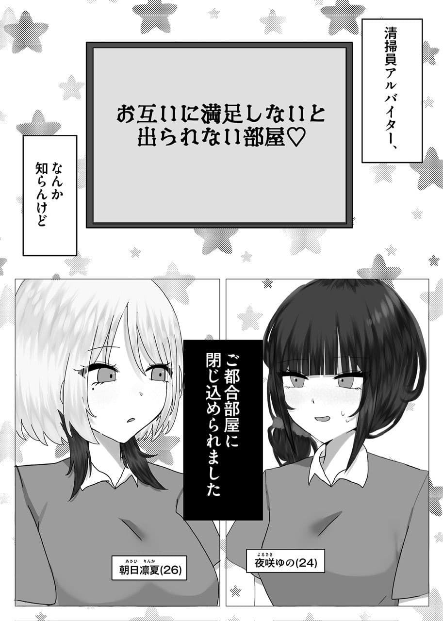 ××しないと出られない部屋〜やりにいったらやり返された〜 サンプル 1