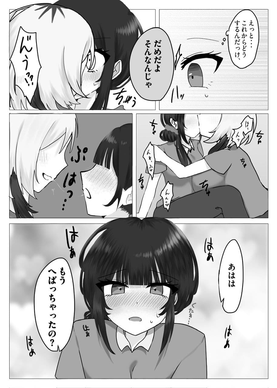 ××しないと出られない部屋〜やりにいったらやり返された〜 サンプル 7