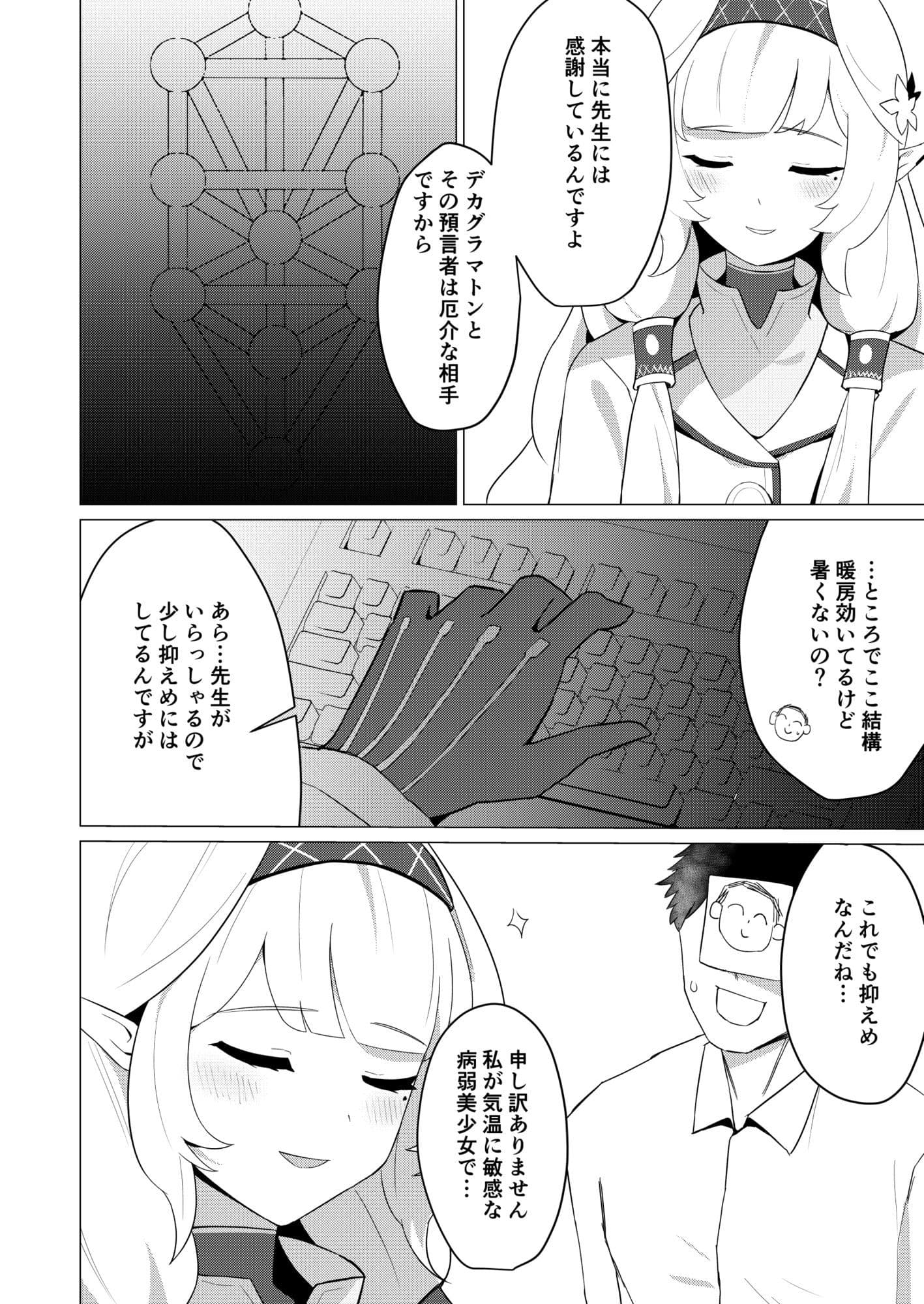 ヒマリさんといちゃいちゃする本 サンプル 3