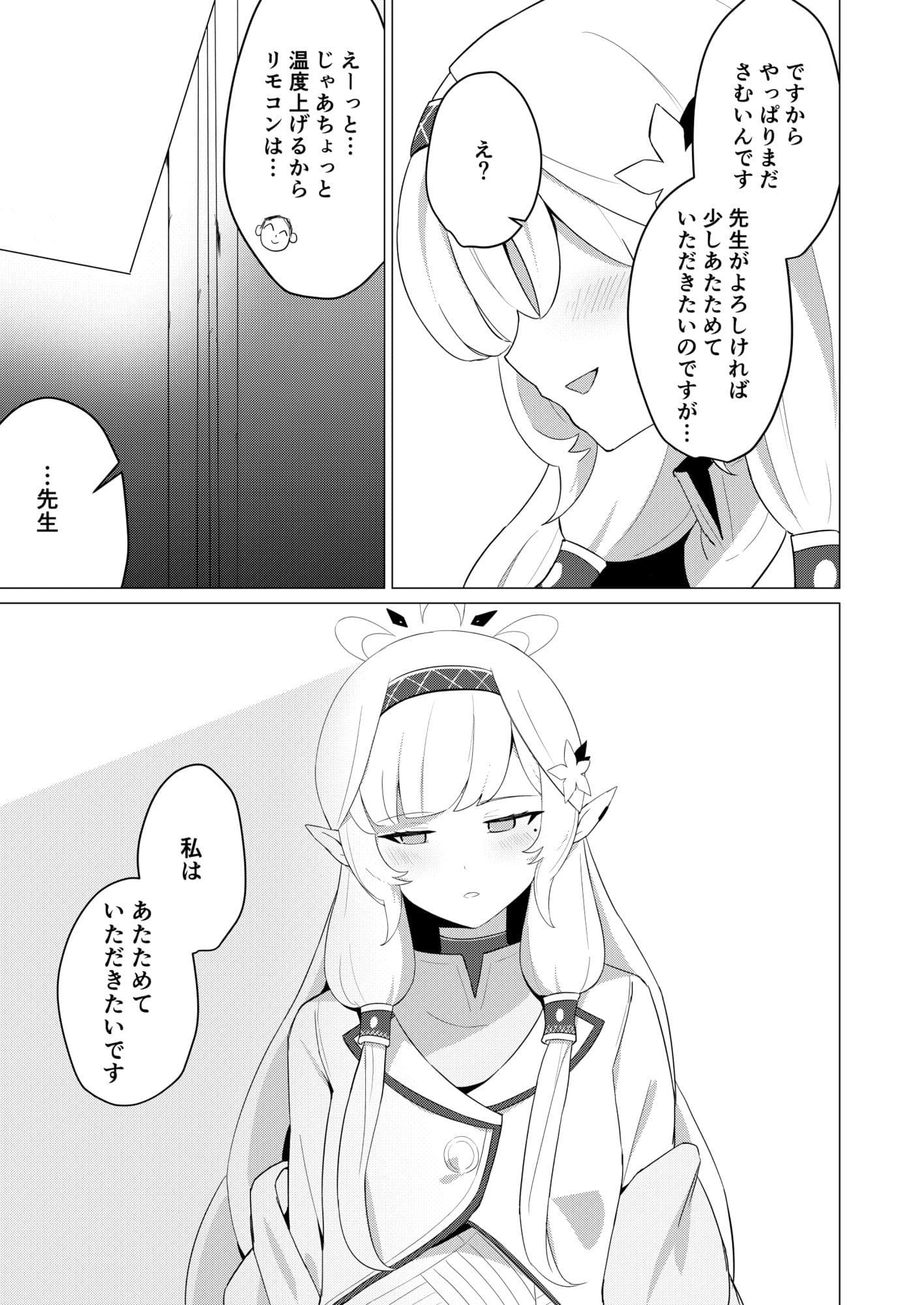 ヒマリさんといちゃいちゃする本 サンプル 4