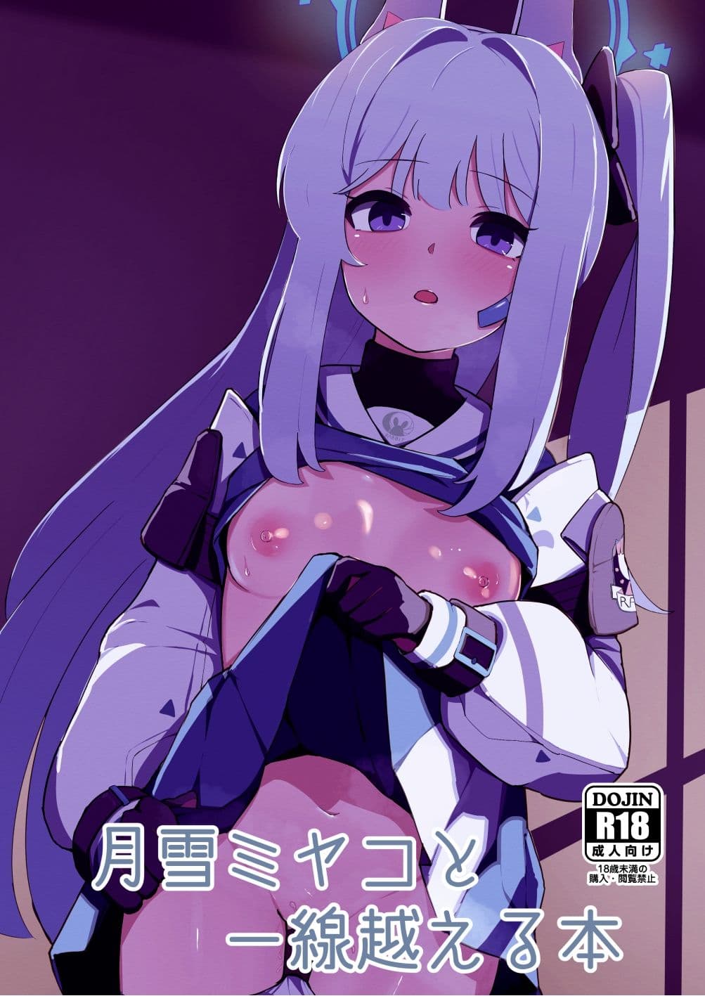 月雪ミヤコと一線越える本 サンプル 1