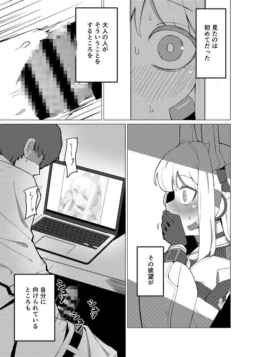 月雪ミヤコと一線越える本 サンプル 2