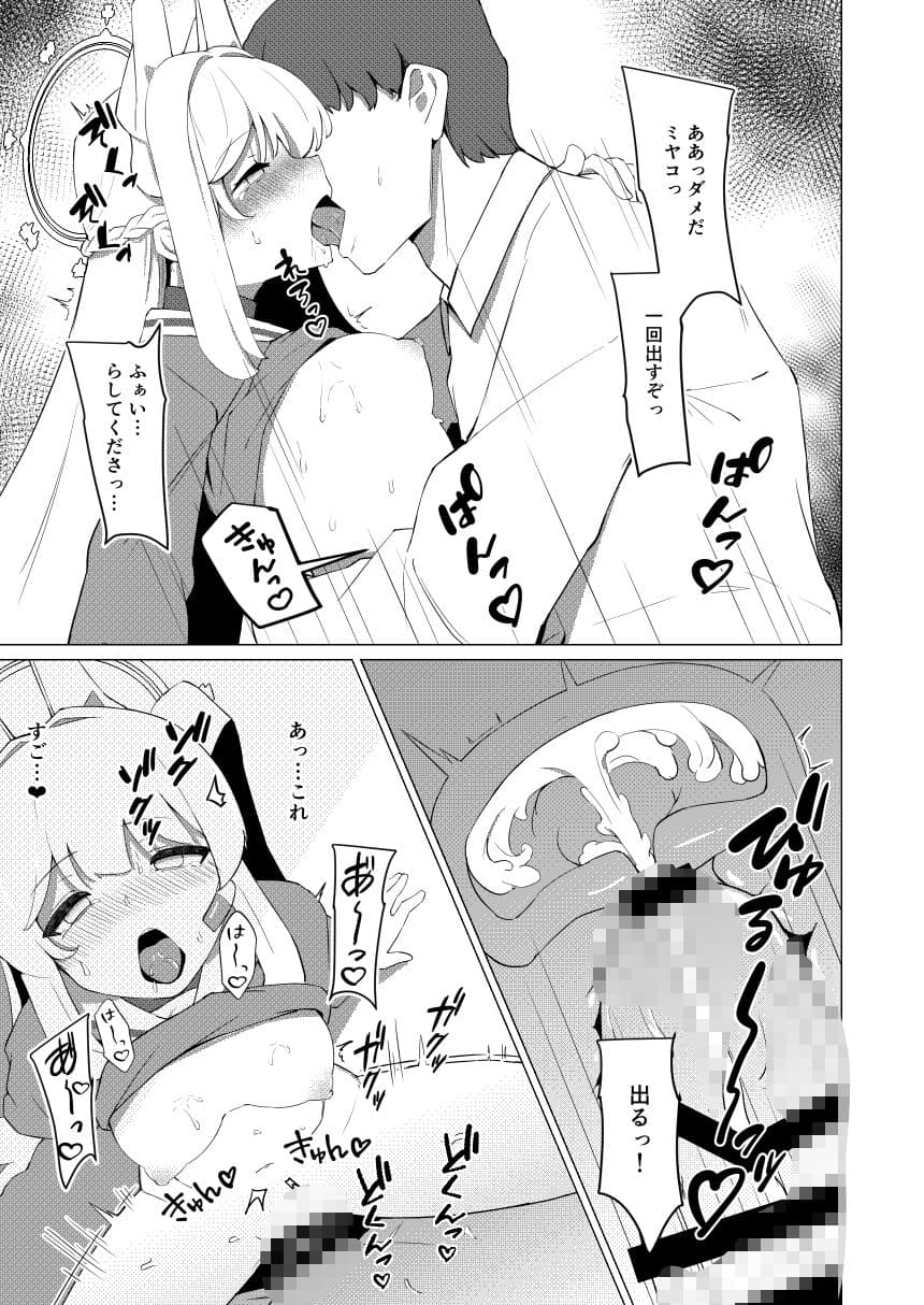 月雪ミヤコと一線越える本 サンプル 7
