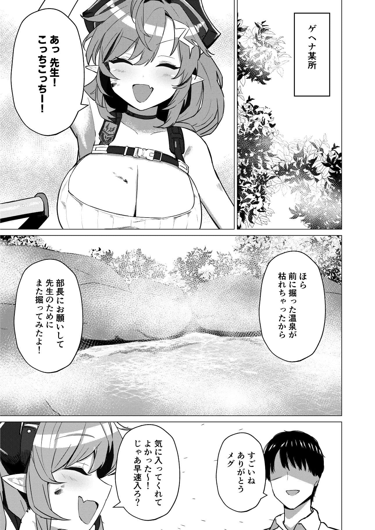 温泉での話 サンプル 1
