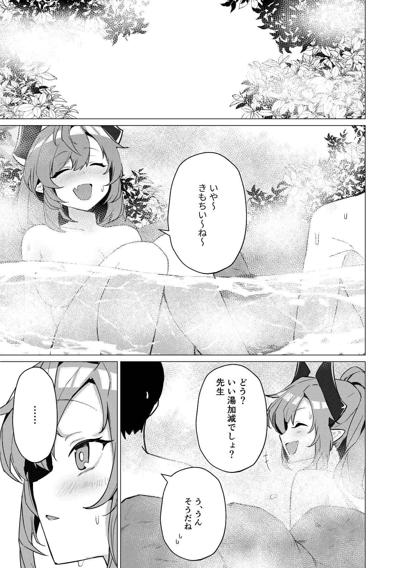温泉での話 サンプル 3